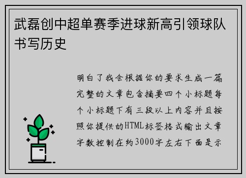 武磊创中超单赛季进球新高引领球队书写历史