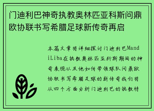 门迪利巴神奇执教奥林匹亚科斯问鼎欧协联书写希腊足球新传奇再启 门迪利巴神奇执教奥林匹亚科斯问鼎欧协联书写希腊足球新传奇再启